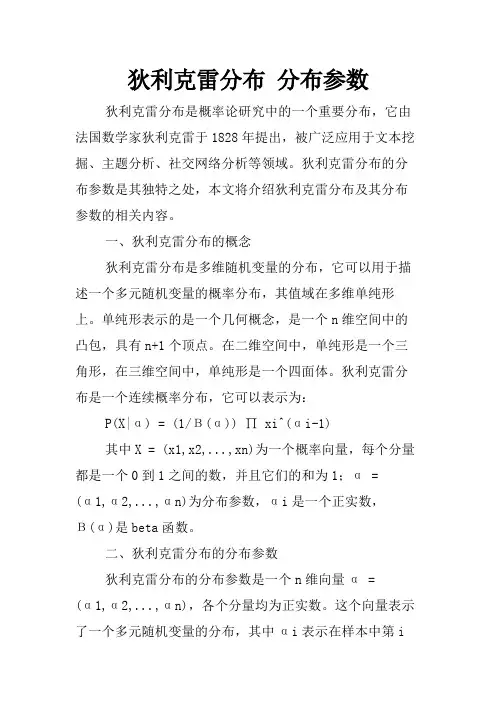 狄利克雷分布 分布参数