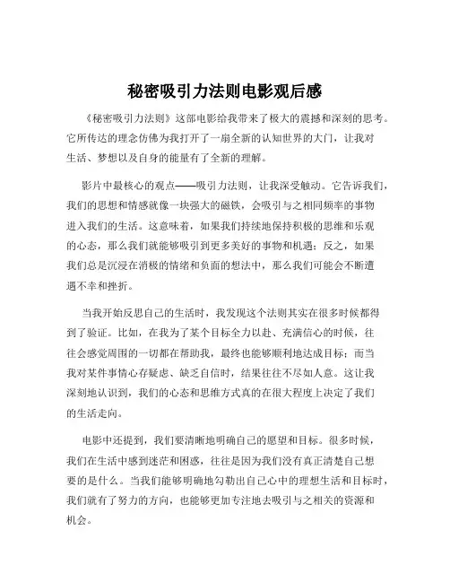秘密吸引力法则电影观后感