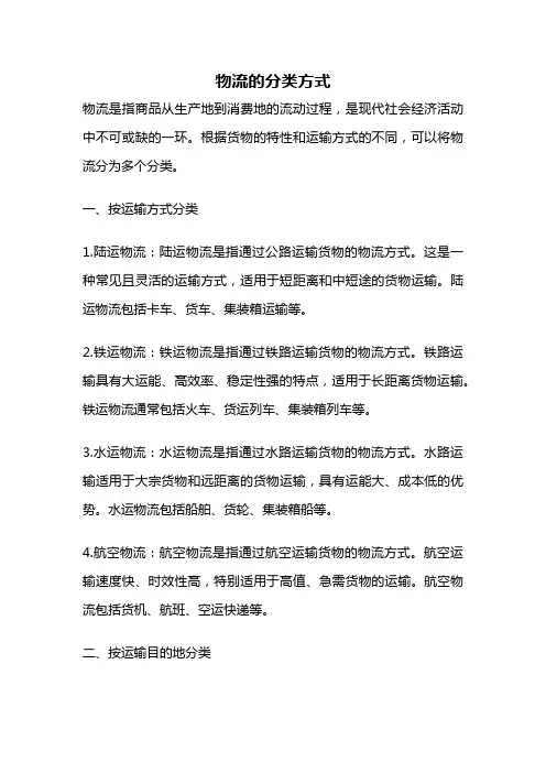 物流的分类方式
