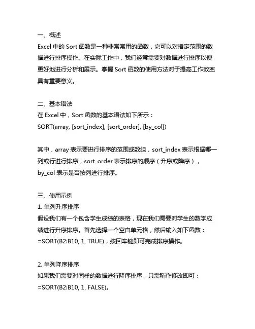 excel 中sort函数的用法