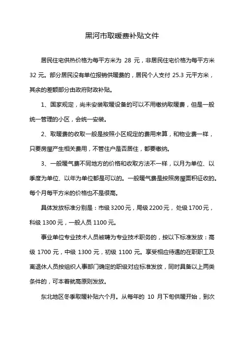 黑河市取暖费补贴文件