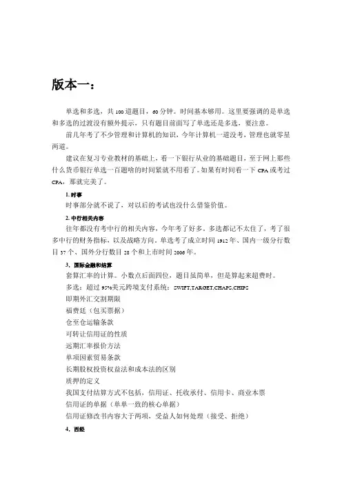 7.中国银行2010笔试综合真题-多人回忆的硕果