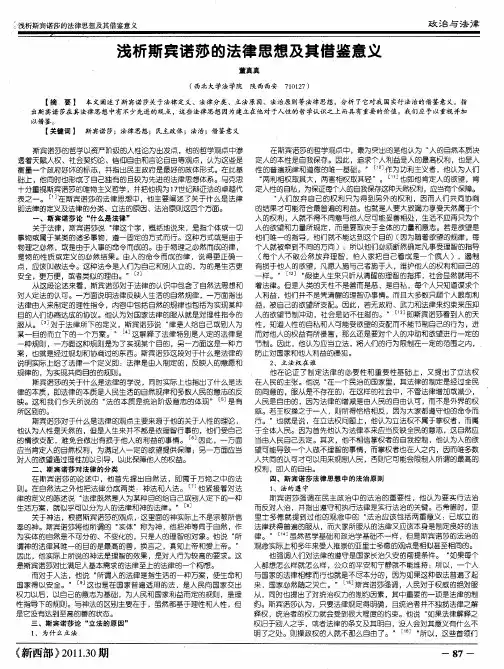 浅析斯宾诺莎的法律思想及其借鉴意义