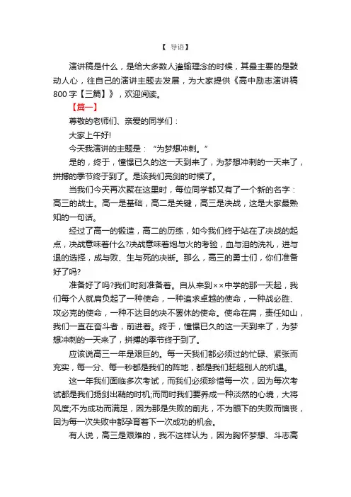 高中励志演讲稿800字【三篇】