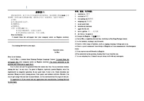高中英语作文--求职信