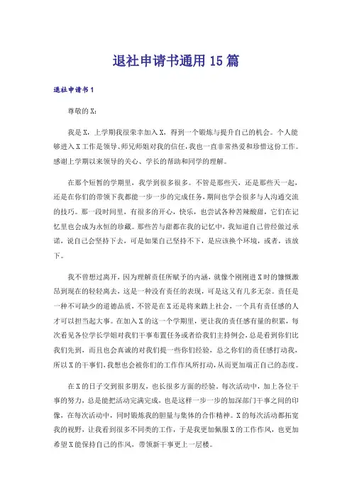 退社申请书通用15篇