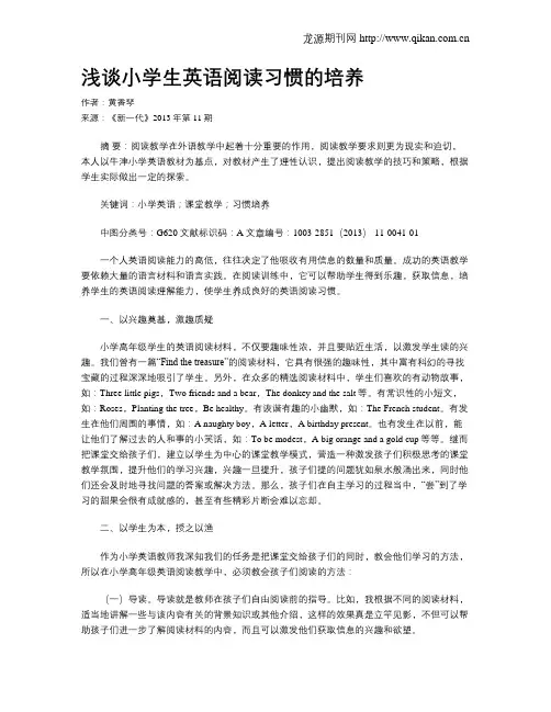 浅谈小学生英语阅读习惯的培养