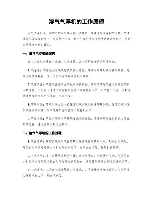 溶气气浮机的工作原理