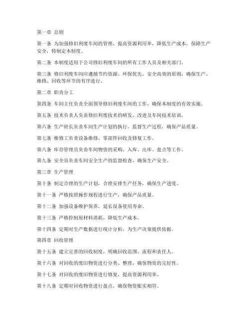 修旧利废车间管理制度