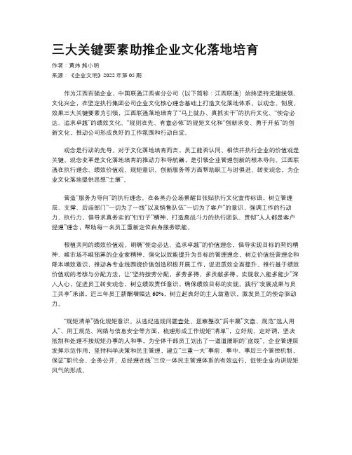 三大关键要素助推企业文化落地培育