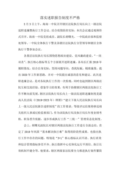 落实述职报告制度不严格