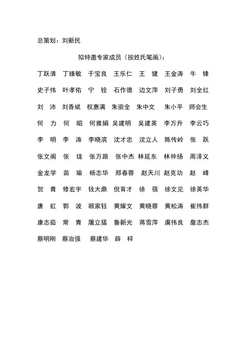 2014年计量培训计划