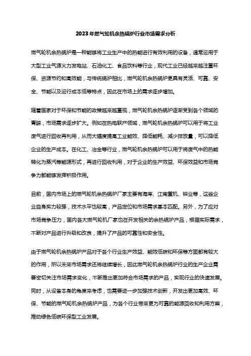 2023年燃气轮机余热锅炉行业市场需求分析