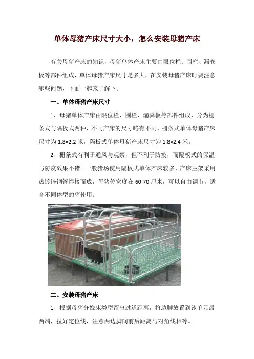 单体母猪产床尺寸大小,怎么安装母猪产床
