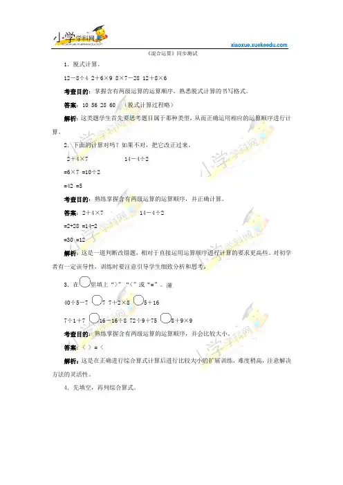 二年级下数学同步测试-混合运算(含答案解析)-人教新课标2014【小学学科网】