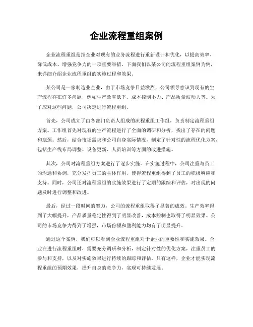 企业流程重组案例