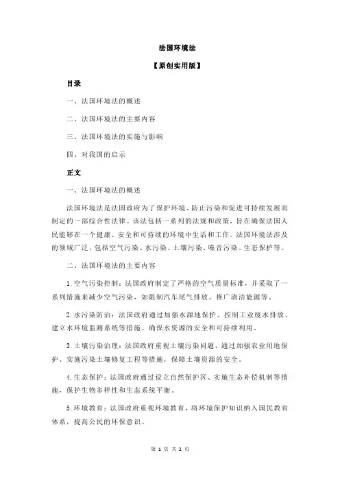 法国环境法