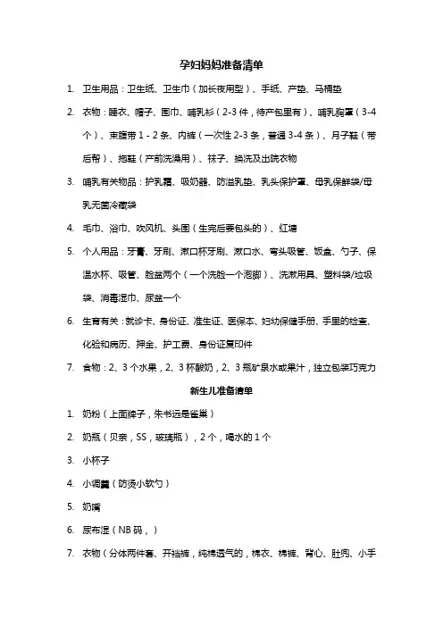 孕妇妈妈准备清单