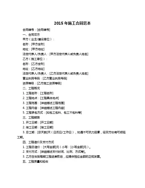 2015年施工合同范本