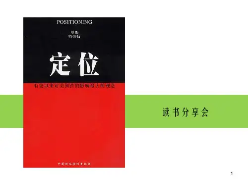 《定位》读书分享PPT课件