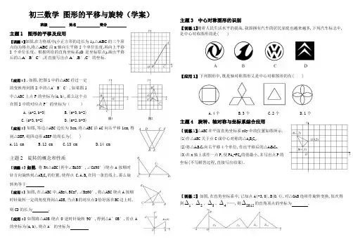 初三数学第四章平移与旋转(基础)