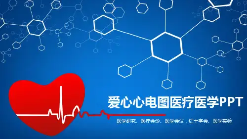 简约创意大气医院医疗护士爱心心电图PPT模板