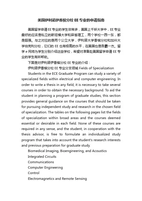 美国伊利诺伊香槟分校EE专业的申请指南