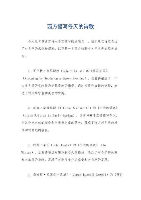 西方描写冬天的诗歌