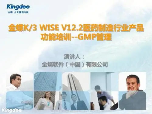 医药制造行业包总体解决方案与具体功能(ppt 81页)
