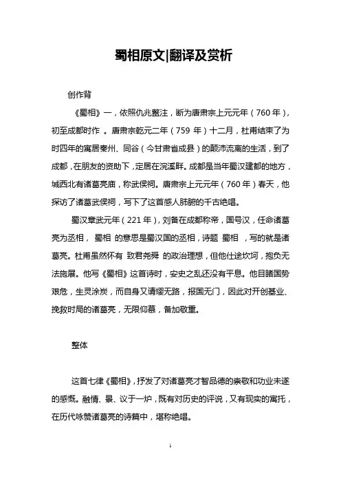 蜀相原文-翻译及赏析