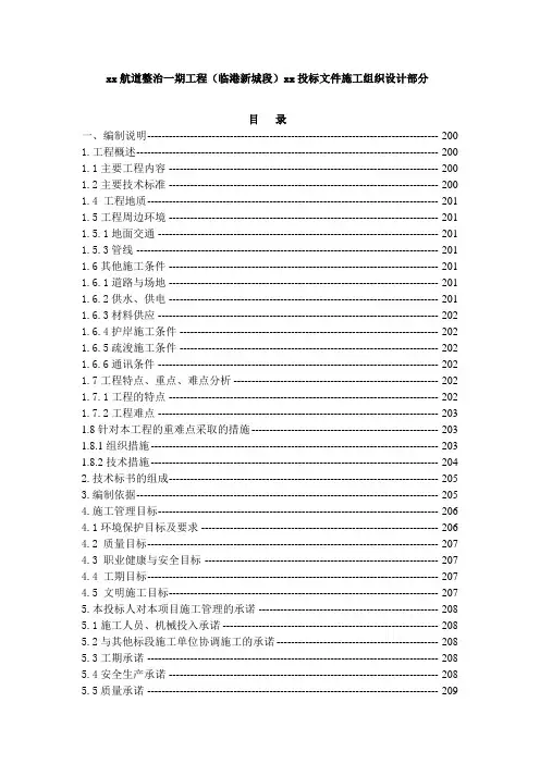 施工组织设计建议书