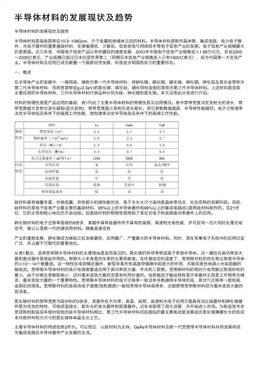 半导体材料的发展现状及趋势