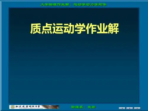 运动学动力学刚体作业解