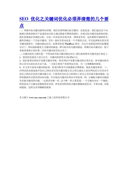 SEO优化之关键词优化必须弄清楚的几个要点
