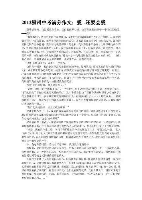 2012福州中考满分作文