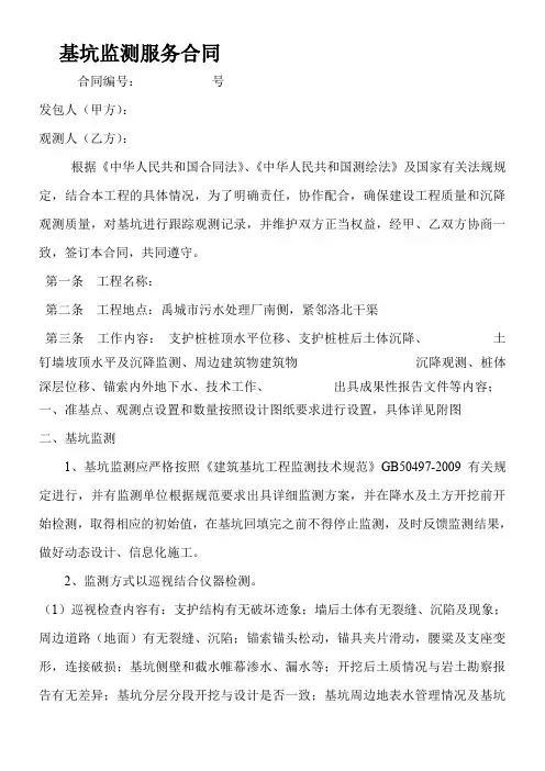 勘察专业测量服务合同(基坑监测)