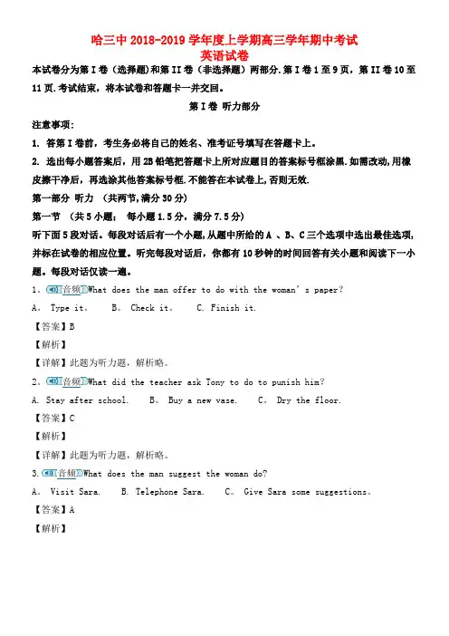 黑龙江省哈尔滨市第三中学近年届高三英语上学期期中试题(含解析)(最新整理)
