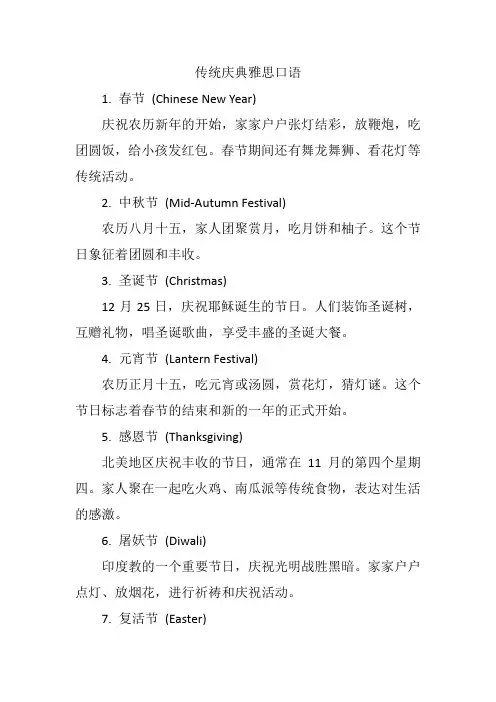 传统庆典雅思口语
