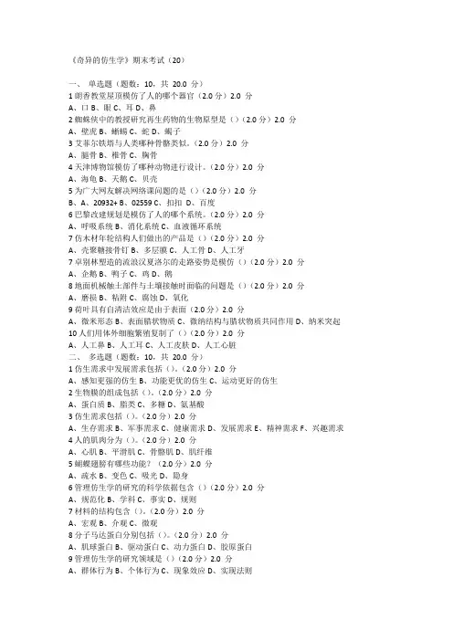 《奇异的仿生学》期末考试