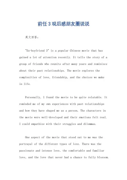 前任3观后感朋友圈说说