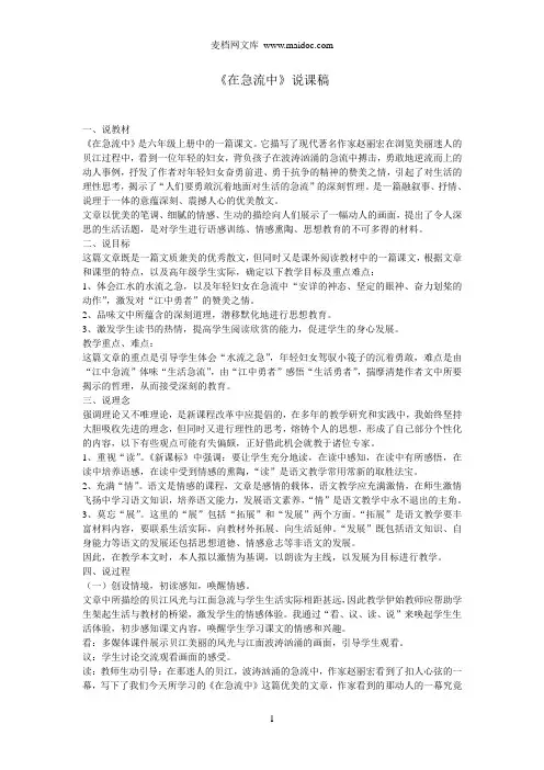 程寨小学张俏璞《在急流中》
