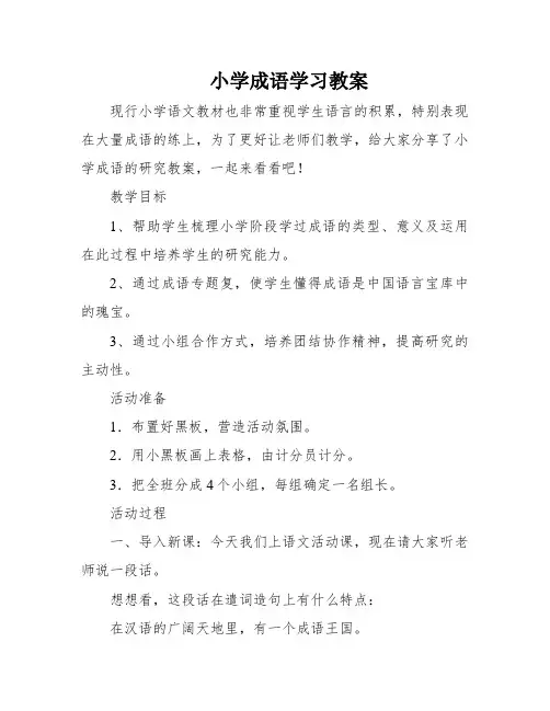 小学成语学习教案