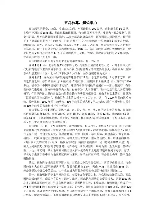 五岳独尊,泰山概况