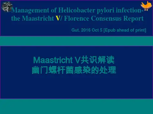 Maastricht V共识解读-幽门螺杆菌感染的处理