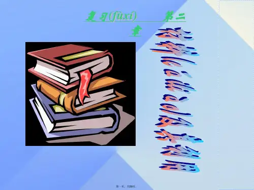 九年级科学上册第2章材料及其利用课件浙教版