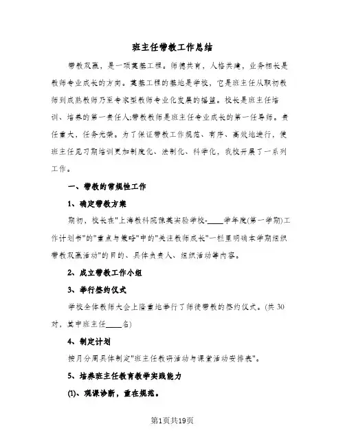 班主任带教工作总结(6篇)
