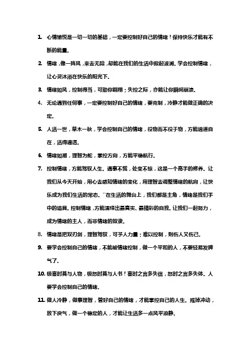 控制情绪经典语录