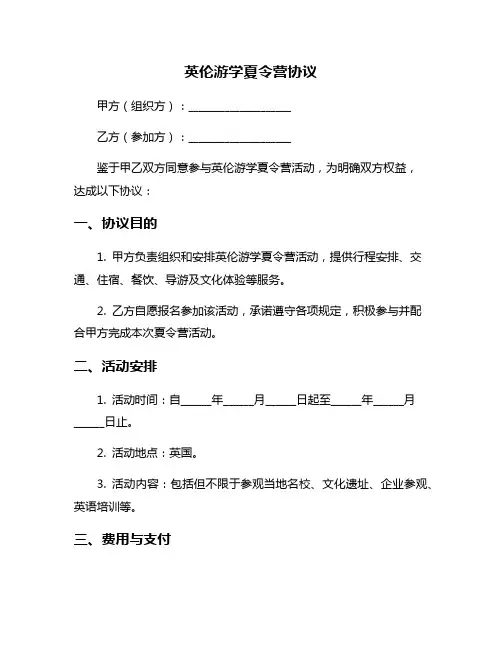 英伦游学夏令营协议