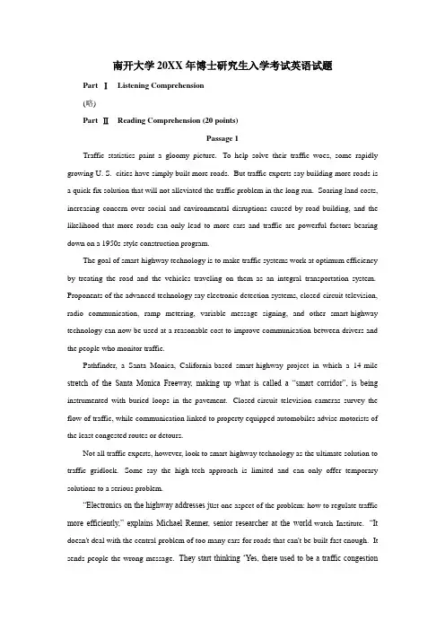 南开大学博士研究生入学考试英语试题附答案和解析