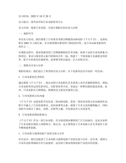 日语实习看电影报告